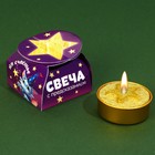 Свеча чайная «На счастье», без аромата, d = 4 см