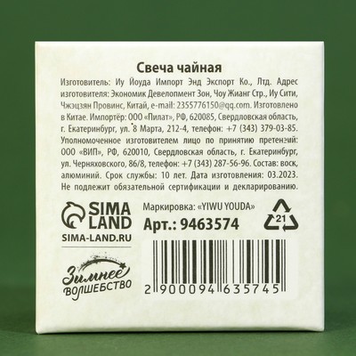 Свеча чайная «С Новым годом», с предсказанием, d=4 см