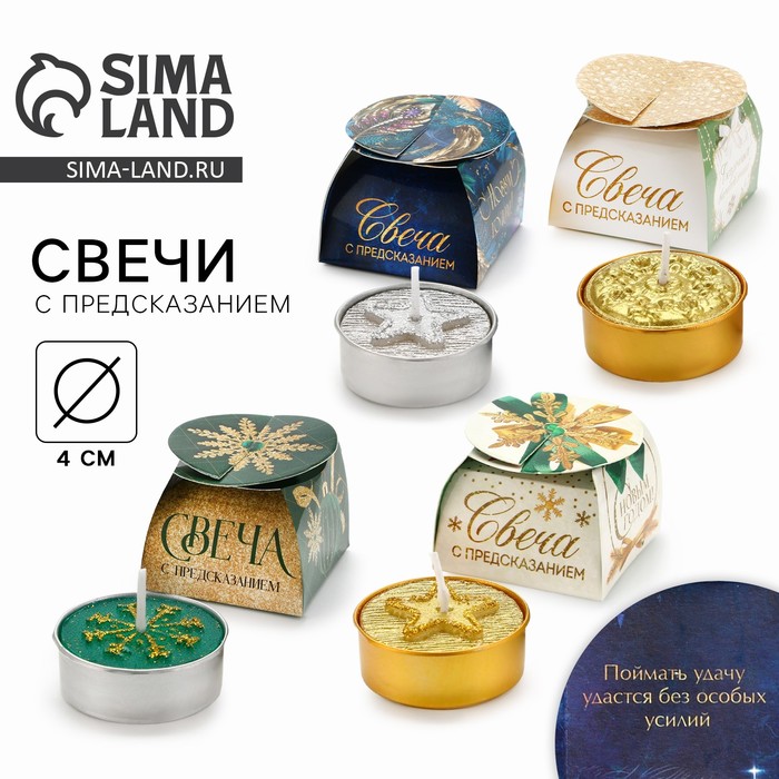 Свеча новогодняя с предсказанием, d=4 см, МИКС - Фото 1