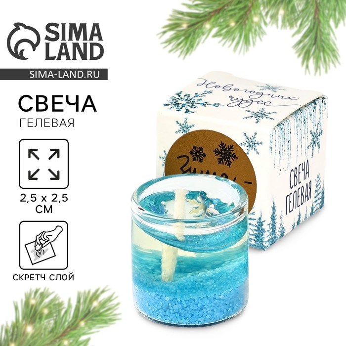 Свеча гелевая в стакане «Новогодних чудес», скретч-слой, 2.5×2.5×2.5 см - Фото 1