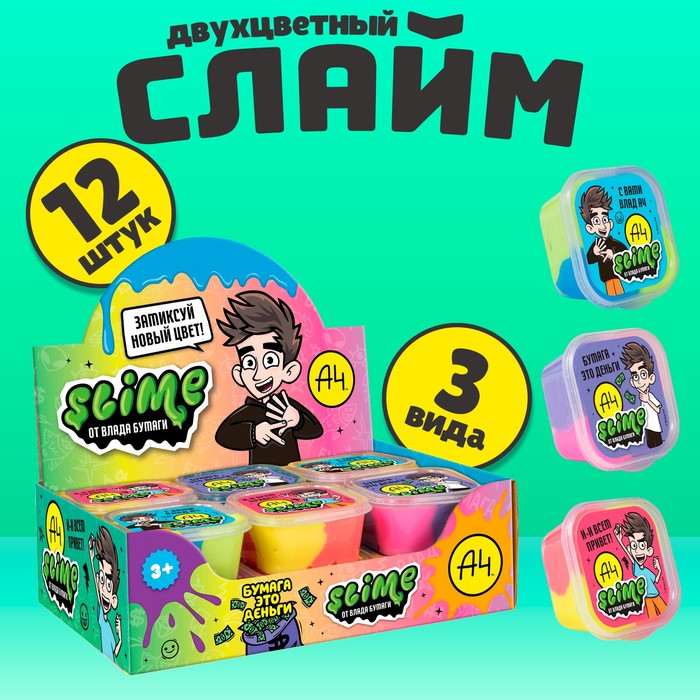Двухцветный слайм шоу-бокс «Влад А4», Slime: 3 вида, набор 12 шт. - Фото 1