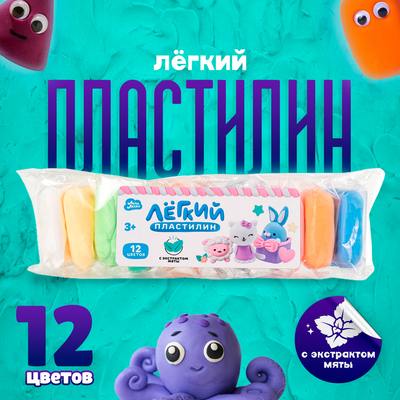 Лёгкий пластилин, набор 12 шт., нежные цвета, экстракт мяты