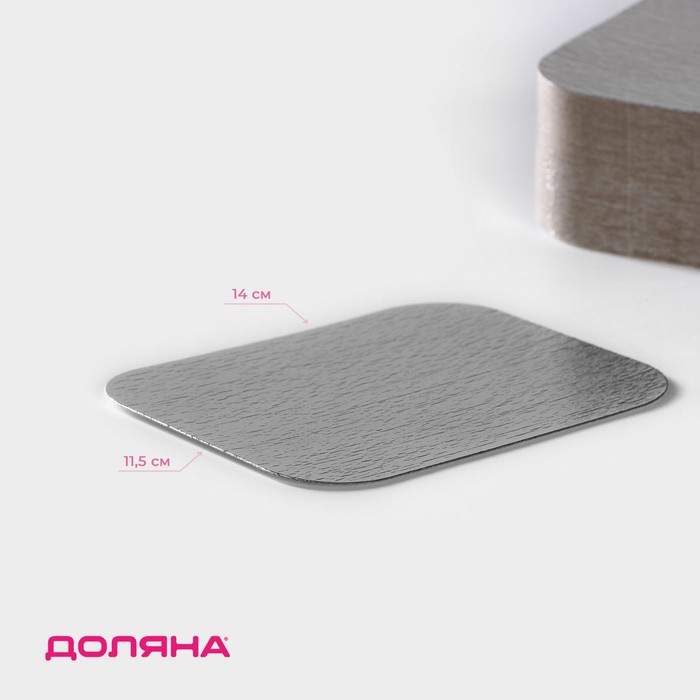 Крышка - подложка для выпечки Доляна, алюминиевая, 14×11,5 см, 430 мл, 100 шт/уп