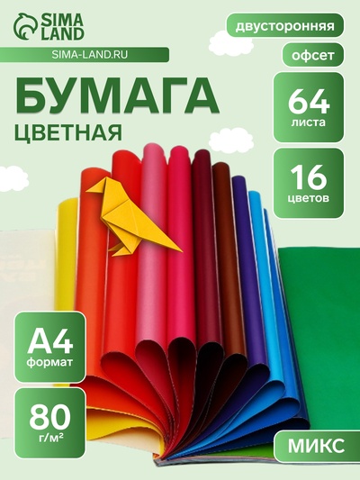 Цветная бумага двусторонняя А4, 16 цветов, 64 листа (32 листа мелованная + 32 листа офсетная), «Мульти-Пульти. Чебурашка», на склейке