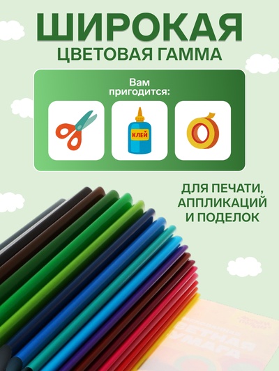 Цветная бумага А4 «Мульти-Пульти. Чебурашка», 24 листа, 24 цвета, мелованная, на скобе