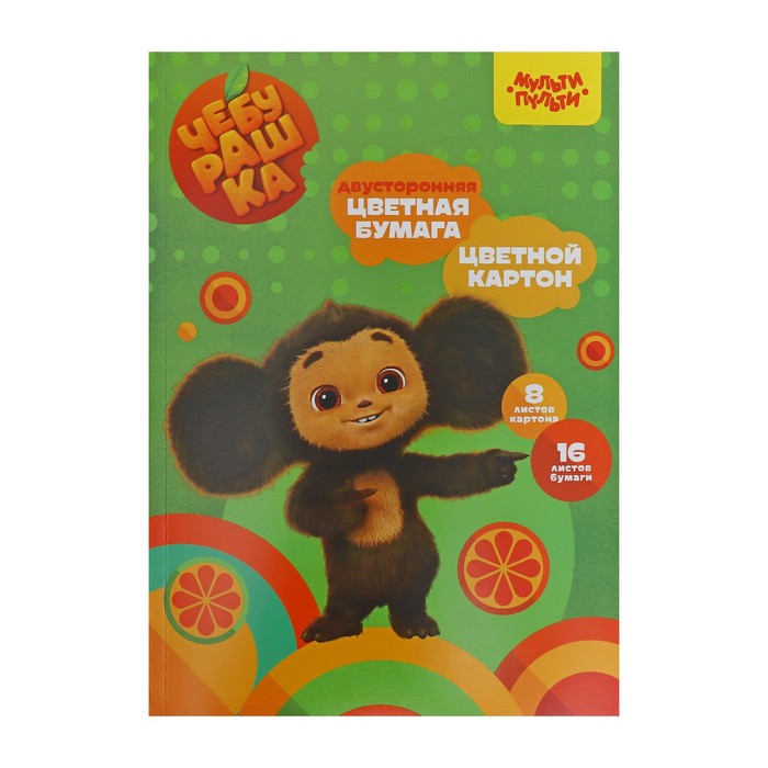 Набор цветного картона А4 8 листов (немелованный) и цветной бумаги 16 листов (газетная, двусторонняя) Мульти-Пульти «Чебурашка», на склейке - Фото 1