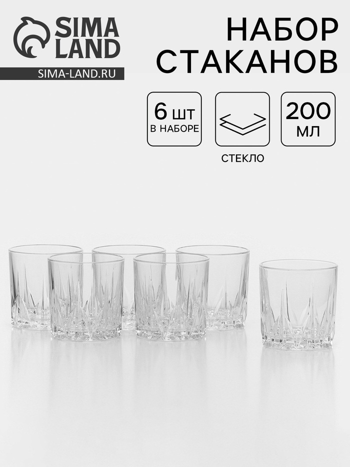 Набор стаканов «Венеция», 200 мл, 6 шт., стекло, прозрачный - Фото 1