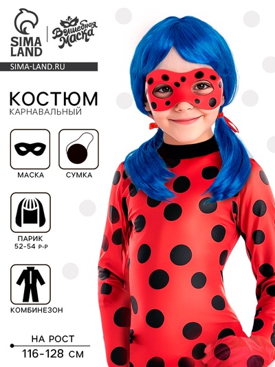 Карнавальный костюм «Божья коровка», рост 116–128 см, комбинезон, маска, сумка, парик