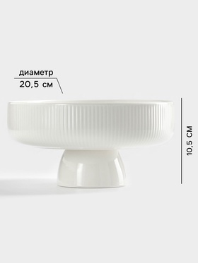 Блюдо керамическое для фруктов, d=20.5 см, цвет белый