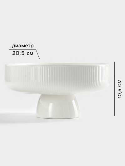 Блюдо для фруктов Magistro, d=20.5 см, керамика, белое