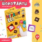 Настольная игра «Фанты. Играют все», с шоколадом, 5+ - Фото 1