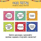 Настольная игра «Фанты. Играют все», с шоколадом, 5+ - Фото 3