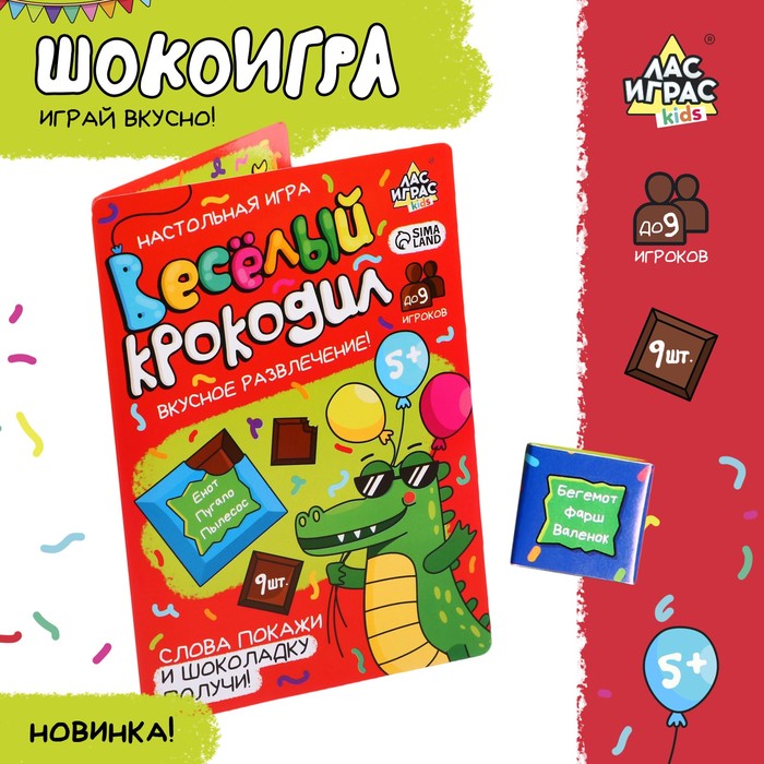 

Настольная игра «Весёлый крокодил», с шоколадом, 2-9 игроков, 5+