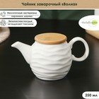 Чайник заварочный керамический BellaTenero «Волна», 250 мл, цвет белый - фото 303164446