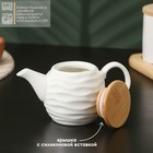 Чайник заварочный керамический BellaTenero «Волна», 250 мл, цвет белый - фото 4385989