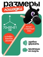 Мягкая игрушка «Конь-скакун», на палке, МИКС, чёрная - Фото 2