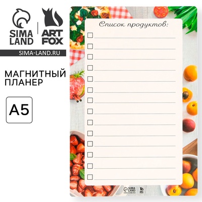 Планер магнитный на холодильник, формат А5, «Список продуктов»