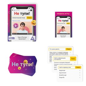 Настольная алкогольная игра на скорость и реакцию «Не тупи!», 50 карт, 18+