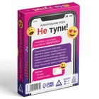Настольная игра для взрослых на скорость и реакцию «Не тупи!», 50 карт, 18+ - Фото 6