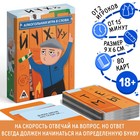 Настольная игра-викторина для взрослых «Йухуу», 80 карт, 18+ - Фото 1