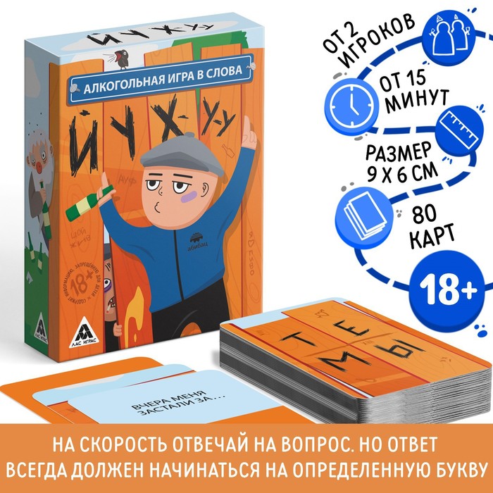 Настольная игра-викторина для взрослых «Йухуу», 80 карт, 18+ - Фото 1