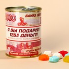 Мармелад «Деньги» в консервной банке, 150 г. - Фото 2