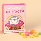 Монпансье в коробке «Конфетки от грусти», 100 г. 9743389 - фото 10688987