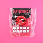 Открытка сертификат для второй половинки на «Минет», 10×15 см, 18+ 9629474