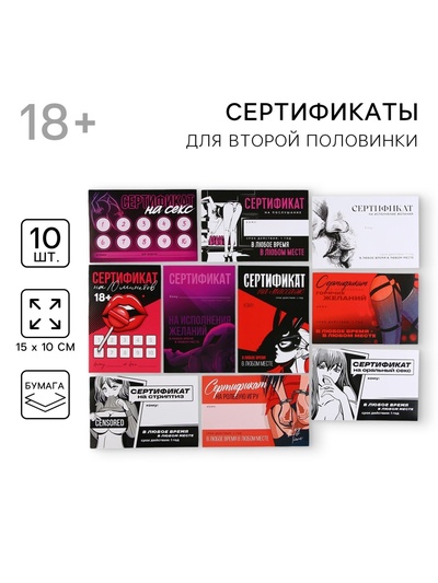 Открытка сертификат для второй половинки, МИКС, 15×10 см, 18+