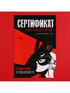 Открытка сертификат для второй половинки на «Массаж», 15×10 см, 18+ - Фото 2