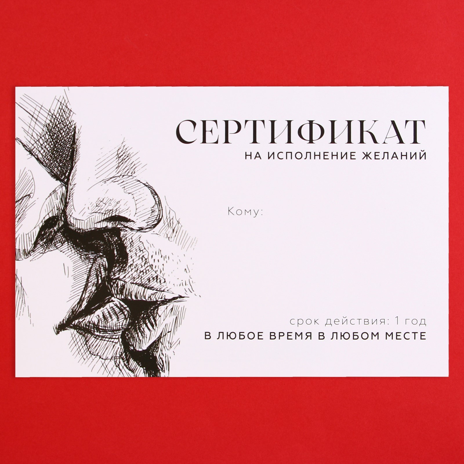 Сертификат для второй половинки на «На исполнение желаний» 15 х 10 см ...