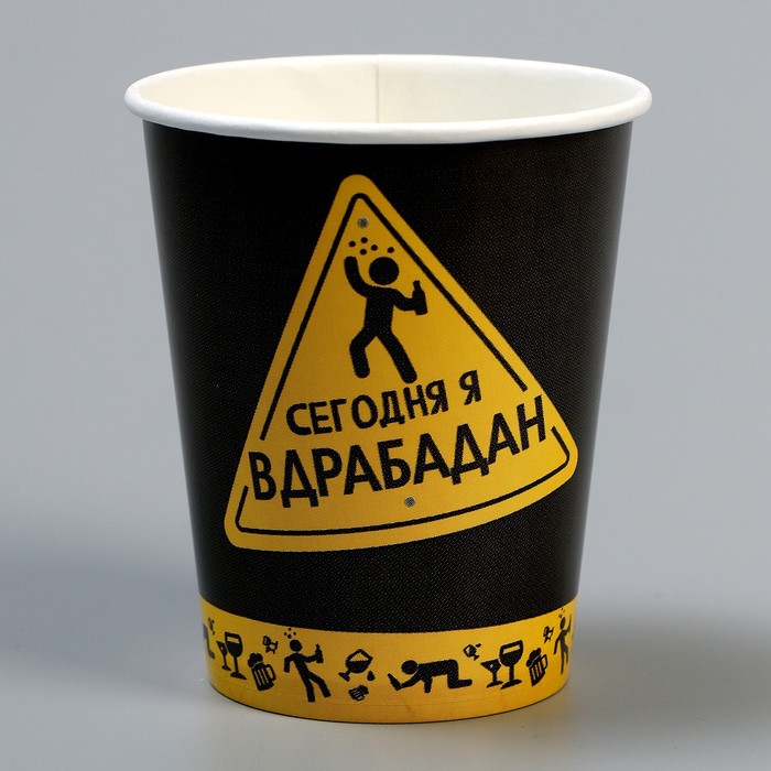 Стакан бумажный «Сегодня буду вдрабадан», 250 мл, в наборе 6 шт. 9820463