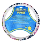 Оплетка на руль "Для нежных ручек" (M) - Фото 2