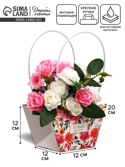 Пакет влагостойкий для цветов Only you, 20×12×12 см