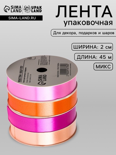 Лента упаковочная для декора и подарков, розовый МИКС, 2 см × 45 м±5%