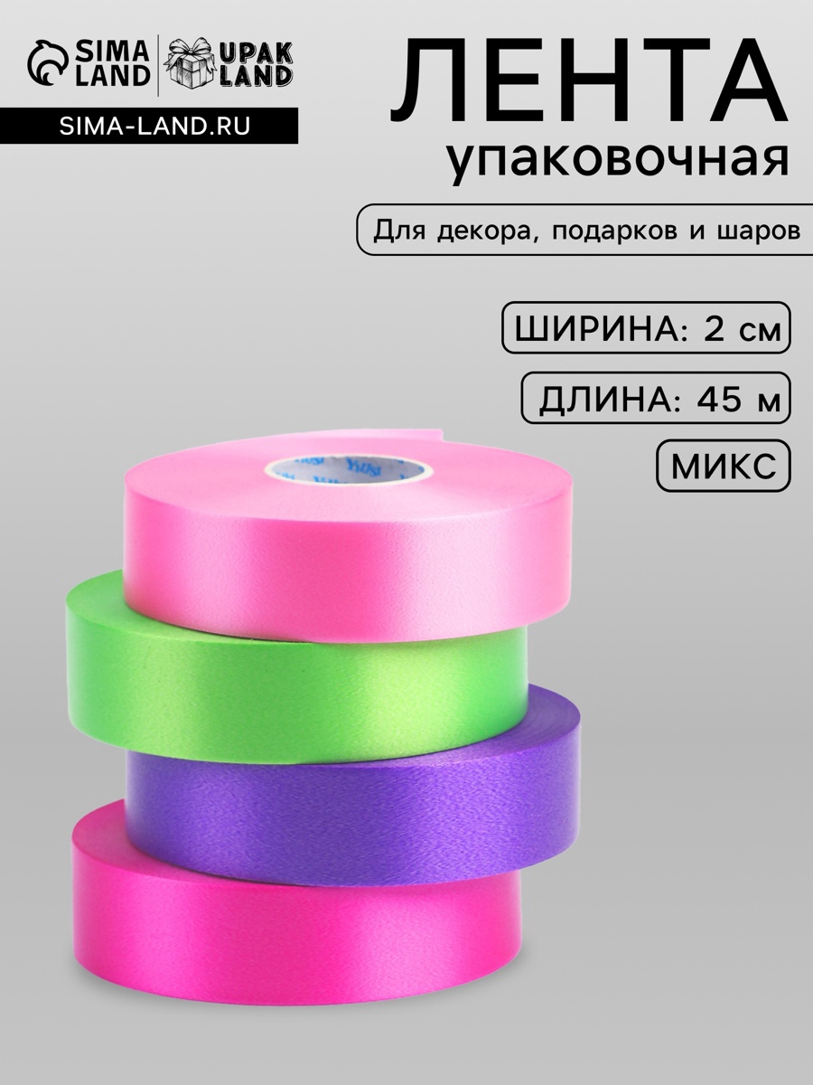 Лента для декора и подарков, 2 см х 45 м (9567788) - Купить по цене от ...