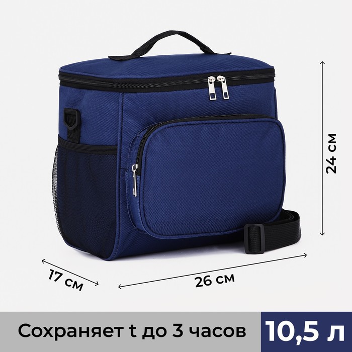Термосумка на молнии, 10.5 л, синяя - Фото 1