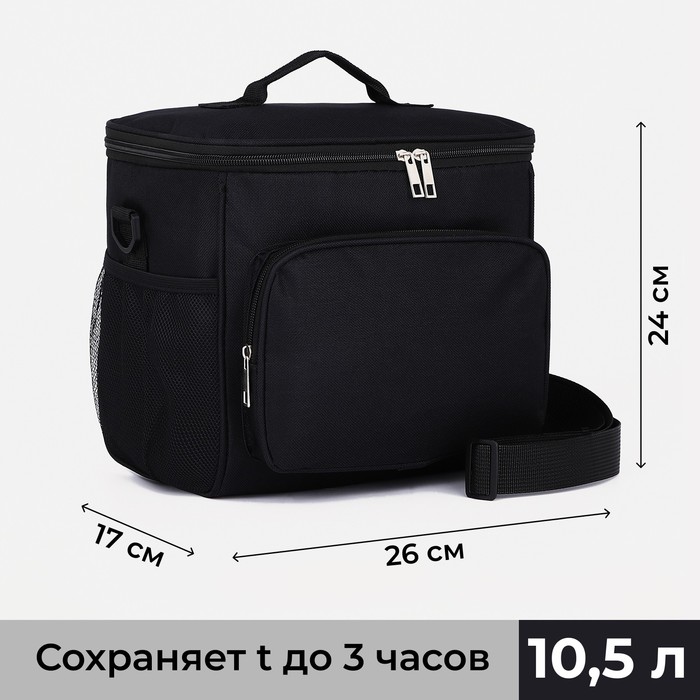 Термосумка на молнии, объём 10.5 л, 3 наружных кармана, длинный ремень, цвет чёрный - Фото 1