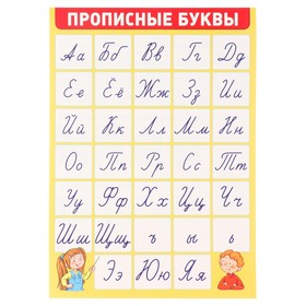 Плакат "Алфавит. Прописные буквы" желтый фон, 34х49 см 9861812