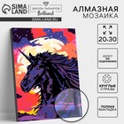 Алмазная мозаика с полным заполнением на подрамнике «Единорог в ночи», 20×30 см - Фото 1