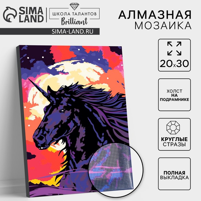 Алмазная мозаика с полным заполнением на подрамнике «Единорог в ночи», 20×30 см - Фото 1