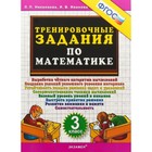 Математика. 3 класс. Тренировочные задания. Николаева Л.П. - фото 108916118