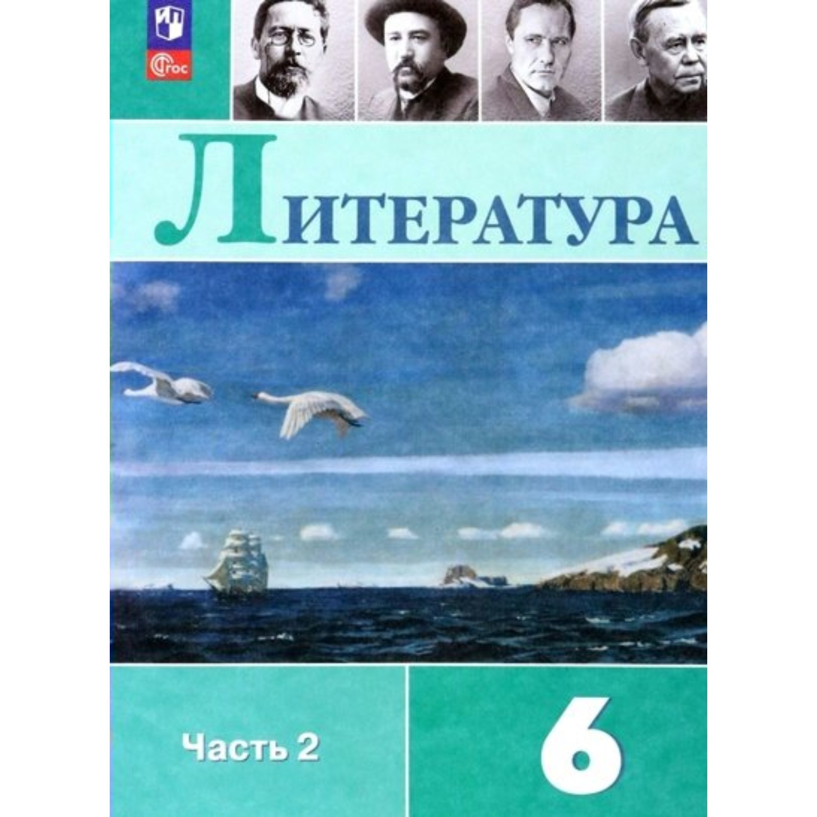 Литература. 6 класс. Учебник. Часть 2. Полухина В.П.