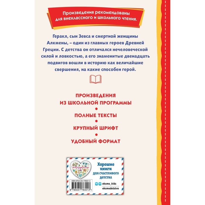 Сценарий веселой сказки, основанной на мифах Древней Греции 