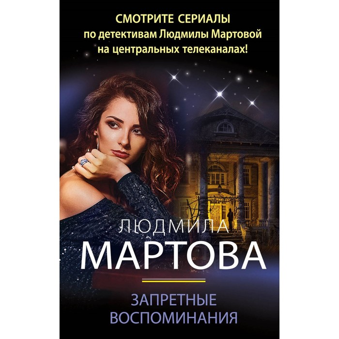 Детективы мартовой список. Книга начинается с обложки.