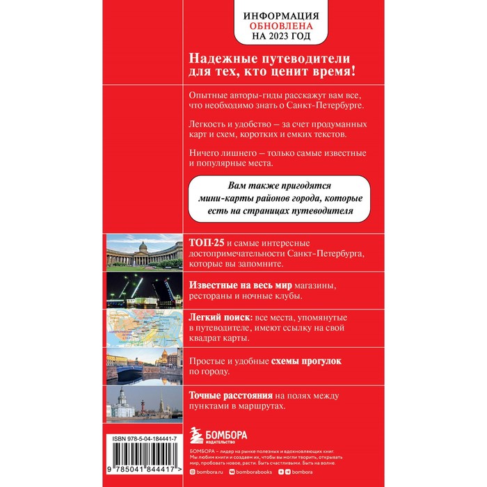 Санкт-Петербург. 11-Е Издание, Исправленное И Дополненное.