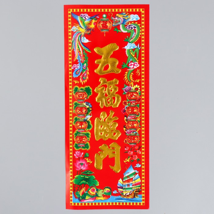 Панно на дверь бумага «Пять благословений», настенный декор, 11.8×28.5 см - Фото 1