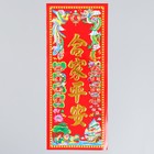 Панно на дверь бумага «Мир в семье», настенный декор, 11.8×28.5 см - Фото 1