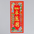 Панно на дверь бумага «Большая прибыль», настенный декор, 11.8×28.5 см - Фото 1