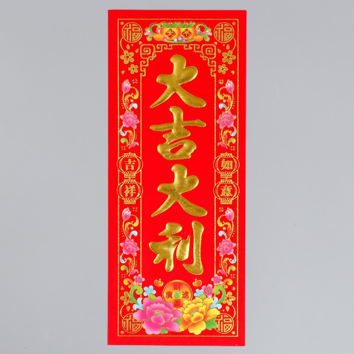 Панно на дверь «Удачи», настенный декор, 12×29 см - Фото 1